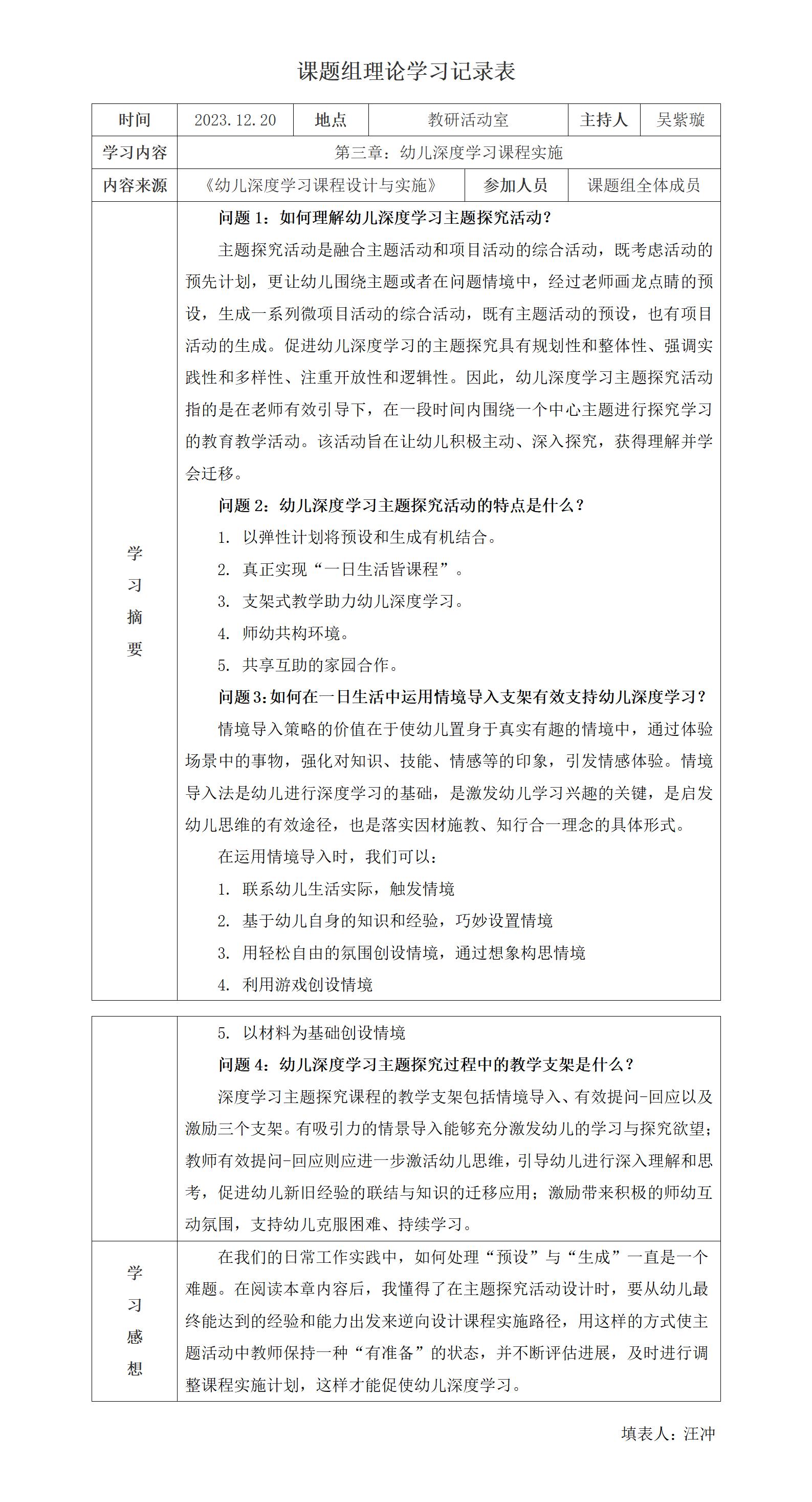 汪冲理论学习记录表（2023.12.20）_01.jpg